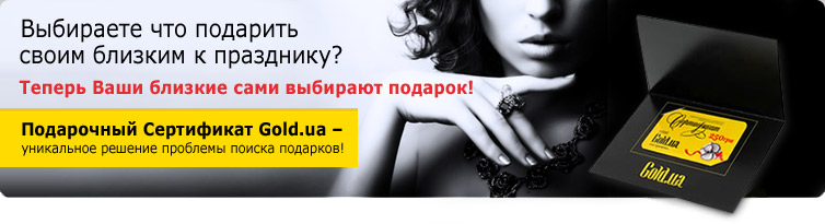 Подарочные сертификаты