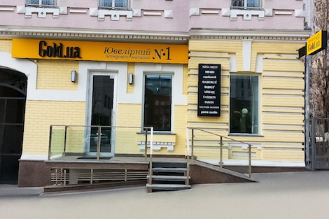 Ювелирный магазин и пункт выдачи "Gold.ua" в Киеве